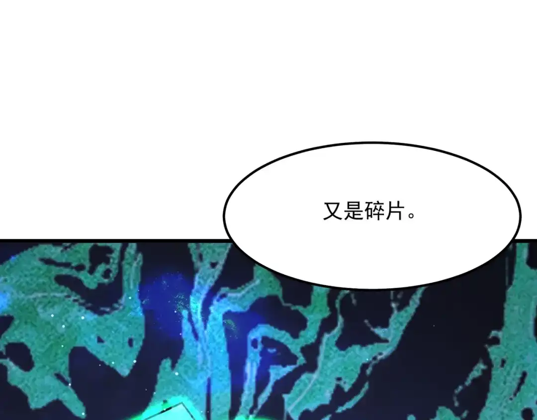 只有我能用召唤术 第227话 截然不同的世界！ 第71页