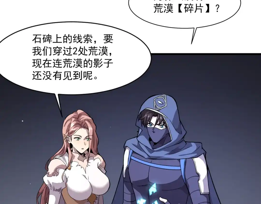 只有我能用召唤术 第227话 截然不同的世界！ 第76页