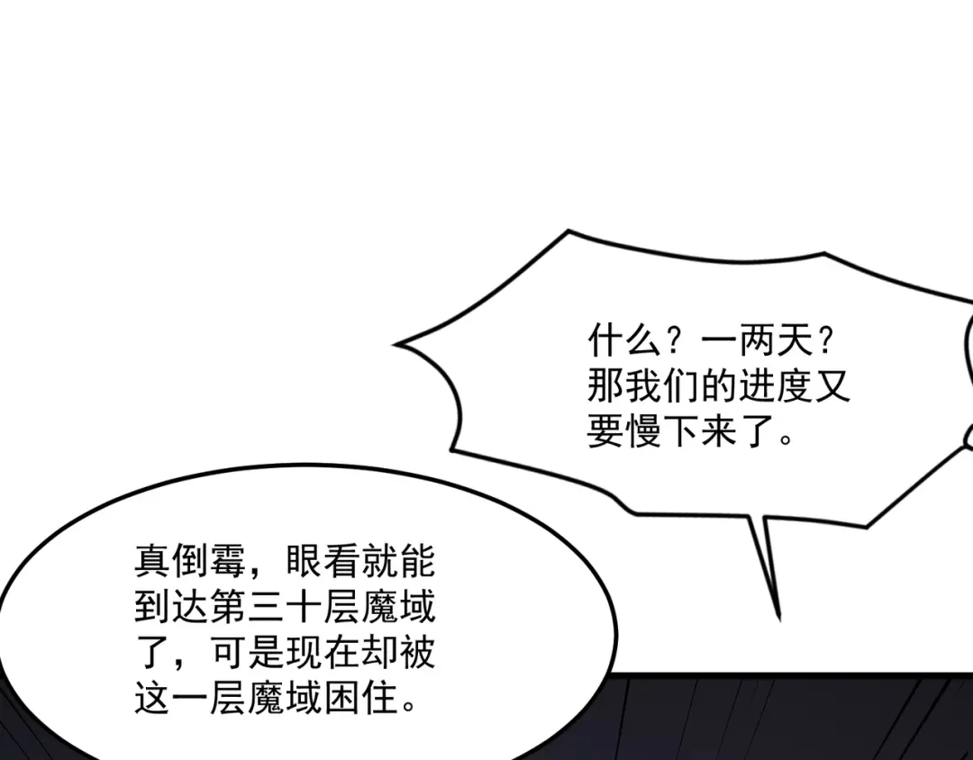 只有我能用召唤术 第227话 截然不同的世界！ 第79页