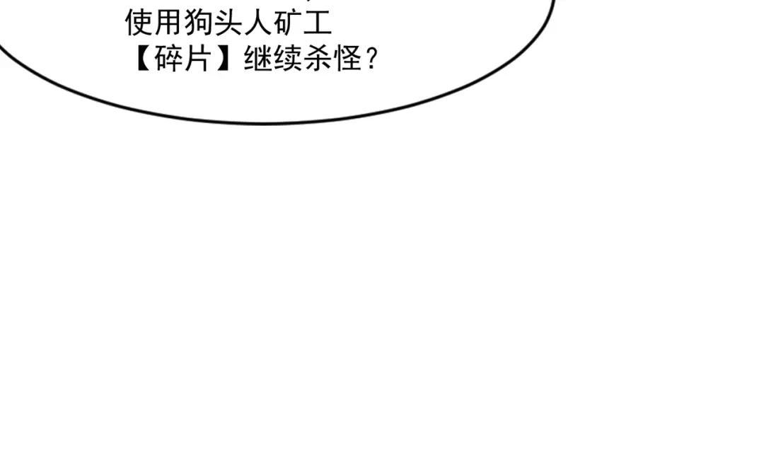 只有我能用召唤术 第227话 截然不同的世界！ 第82页