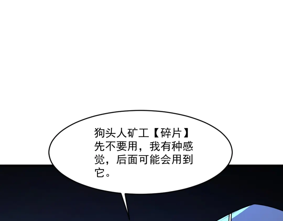 只有我能用召唤术 第227话 截然不同的世界！ 第83页