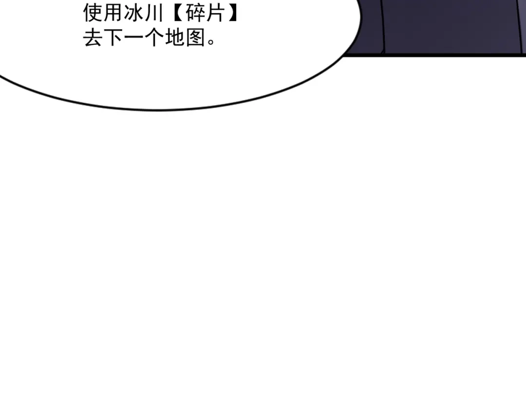 只有我能用召唤术 第227话 截然不同的世界！ 第86页