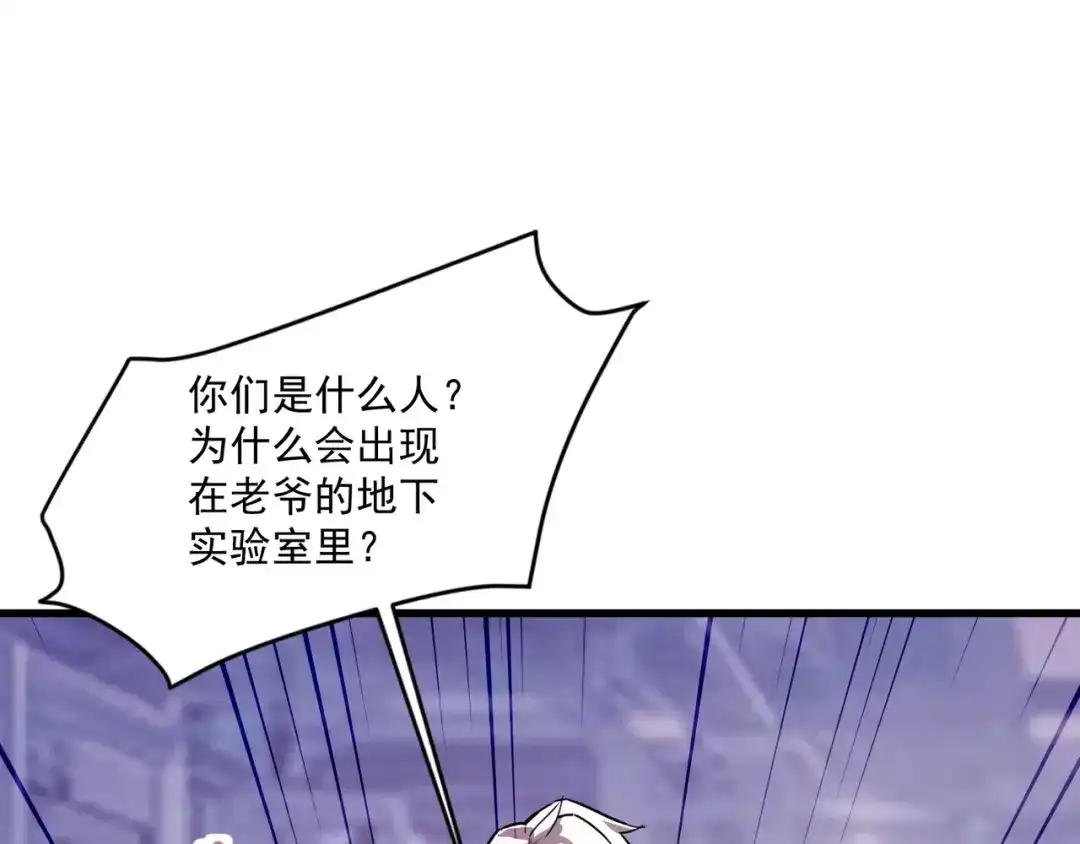 只有我能用召唤术 第228话 钥匙线索！ 第111页