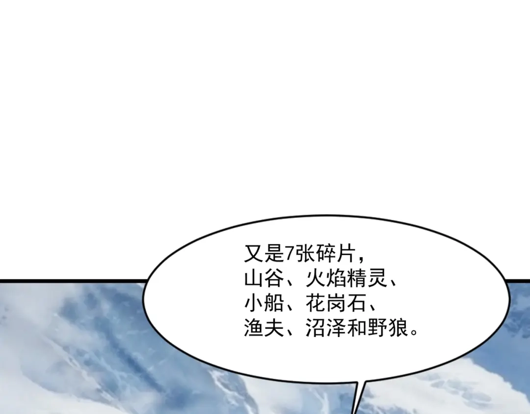 只有我能用召唤术 第228话 钥匙线索！ 第12页
