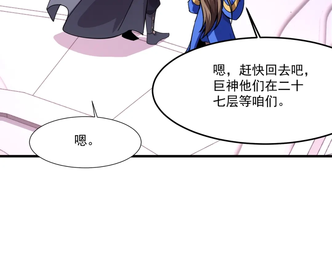 只有我能用召唤术 第228话 钥匙线索！ 第120页