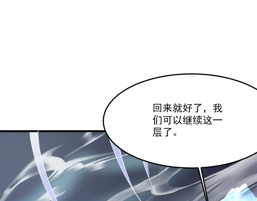 只有我能用召唤术 第228话 钥匙线索！ 第125页