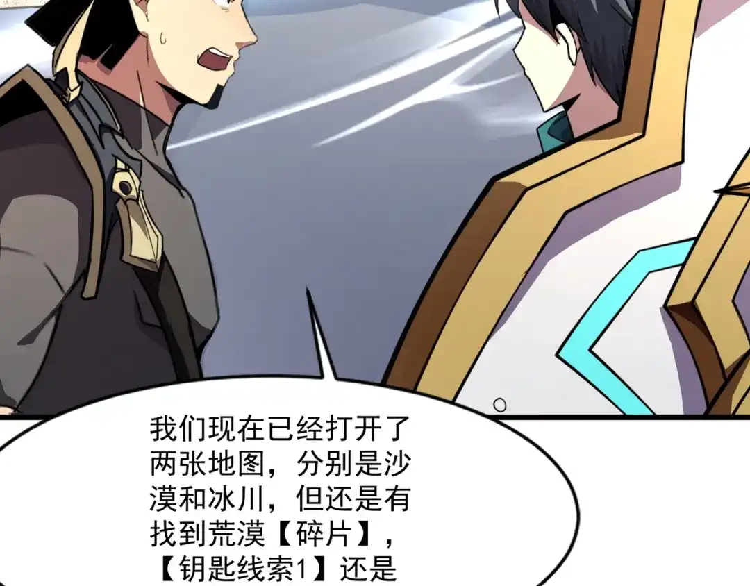 只有我能用召唤术 第228话 钥匙线索！ 第127页