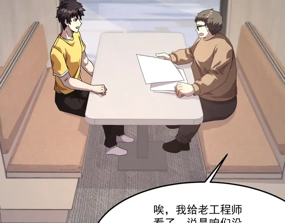 只有我能用召唤术 第228话 钥匙线索！ 第25页