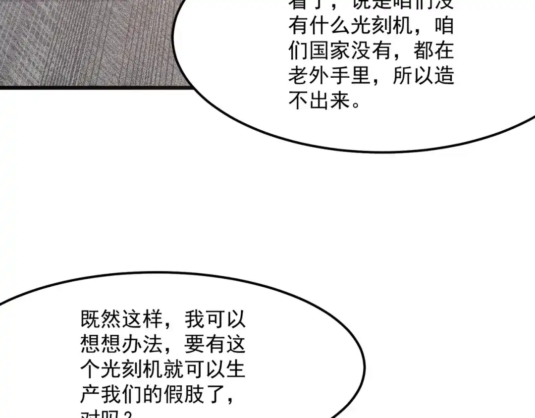 只有我能用召唤术 第228话 钥匙线索！ 第26页