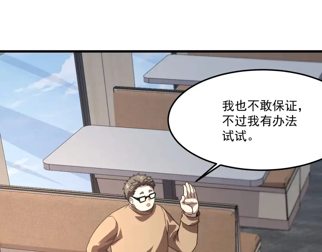 只有我能用召唤术 第228话 钥匙线索！ 第30页