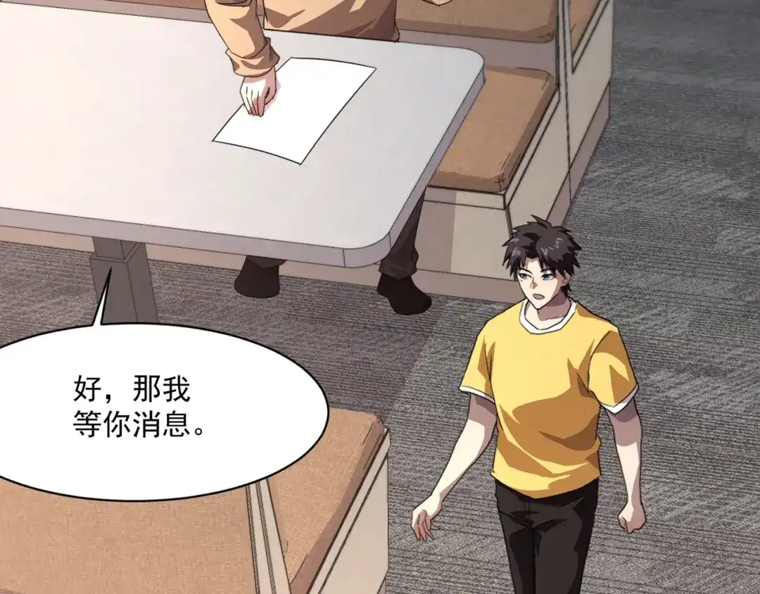 只有我能用召唤术 第228话 钥匙线索！ 第31页