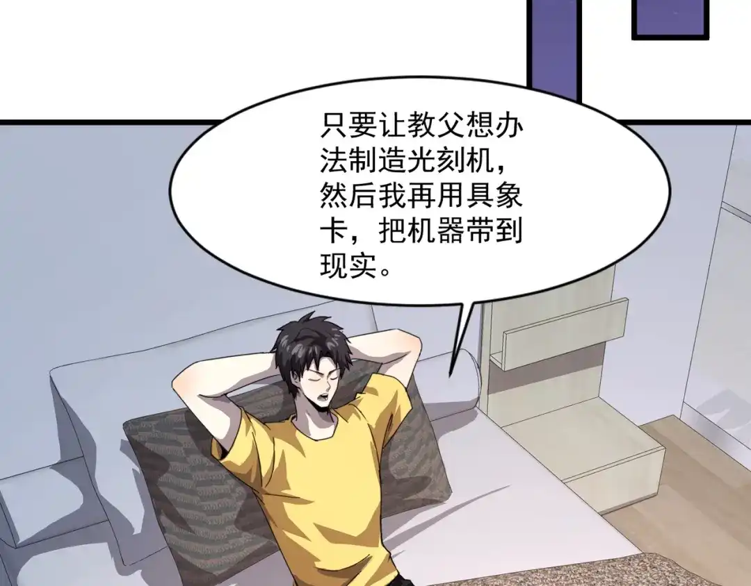只有我能用召唤术 第228话 钥匙线索！ 第35页