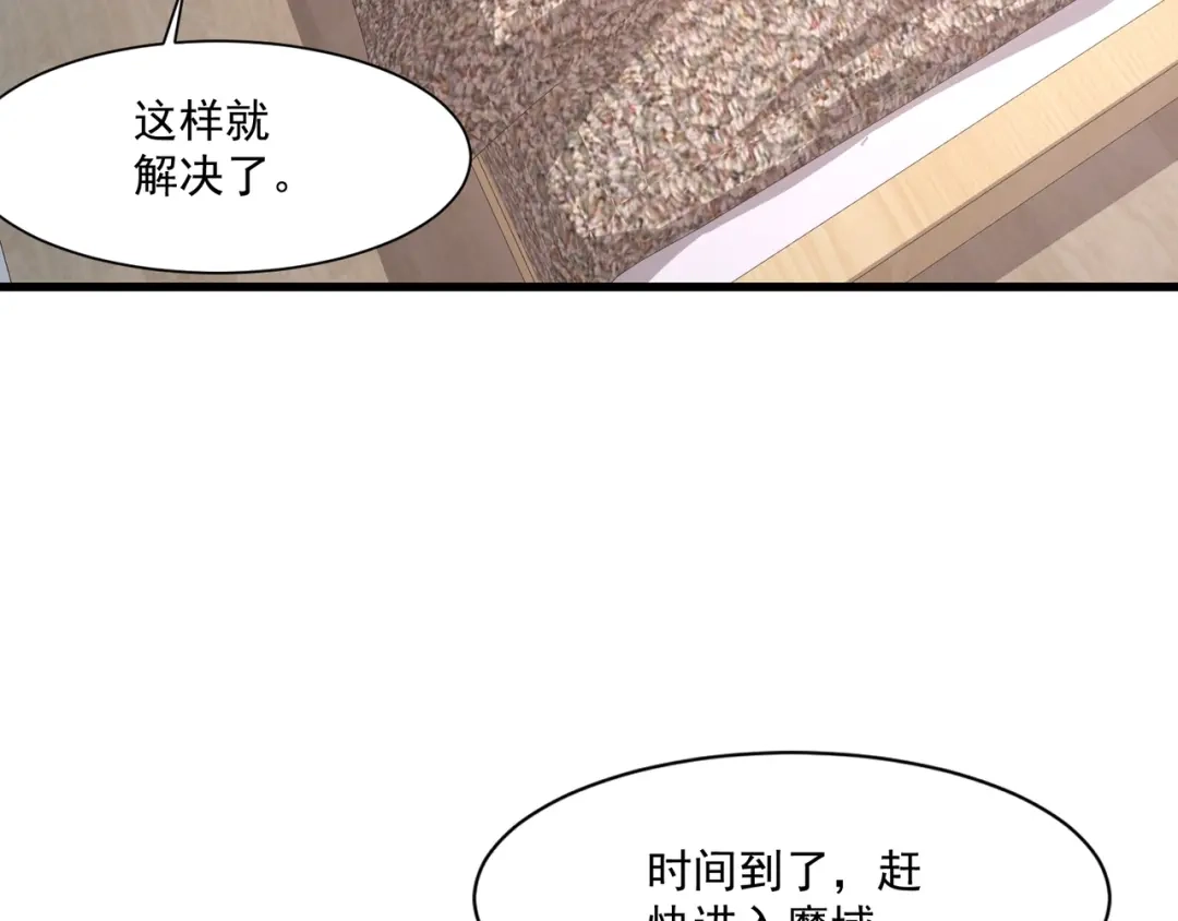 只有我能用召唤术 第228话 钥匙线索！ 第37页