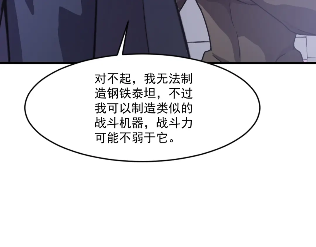 只有我能用召唤术 第228话 钥匙线索！ 第70页