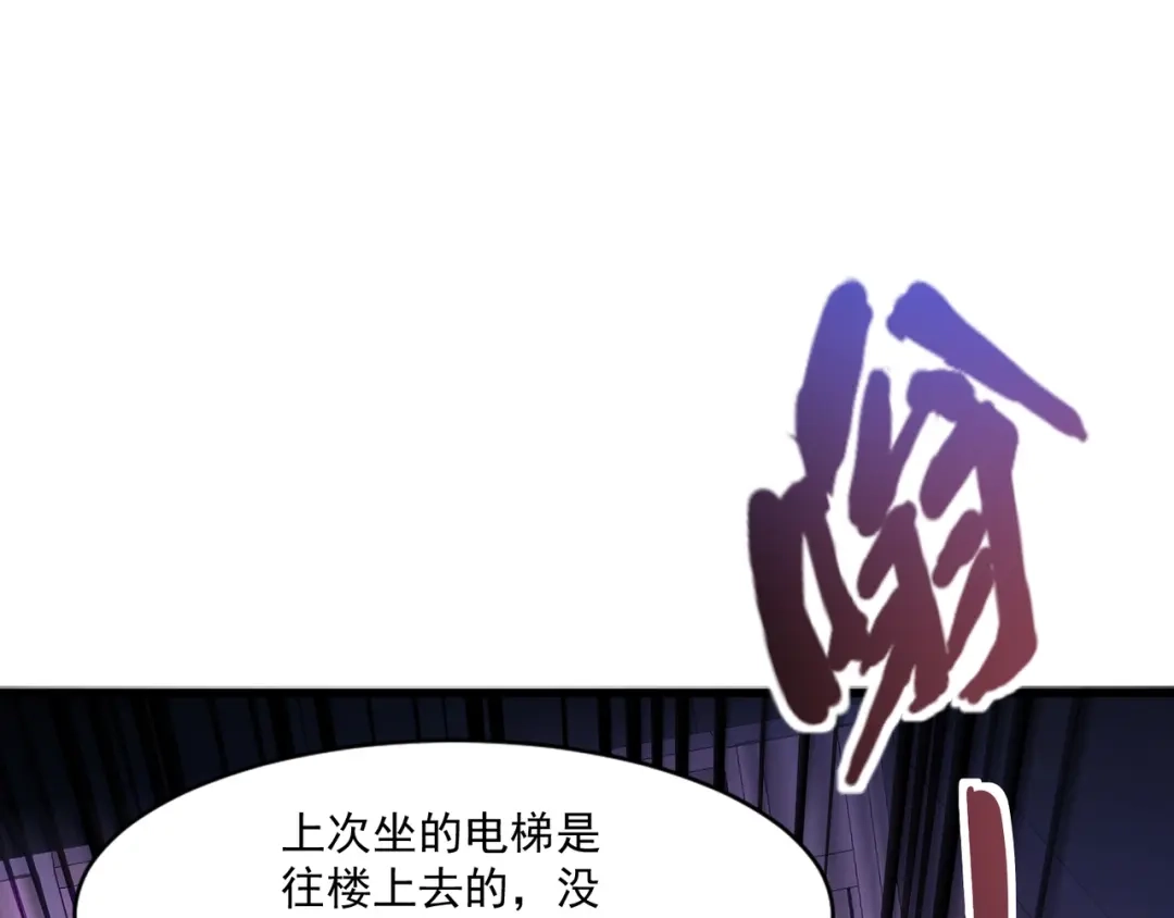 只有我能用召唤术 第228话 钥匙线索！ 第82页