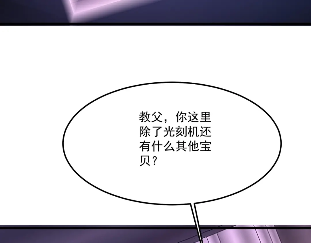 只有我能用召唤术 第228话 钥匙线索！ 第85页