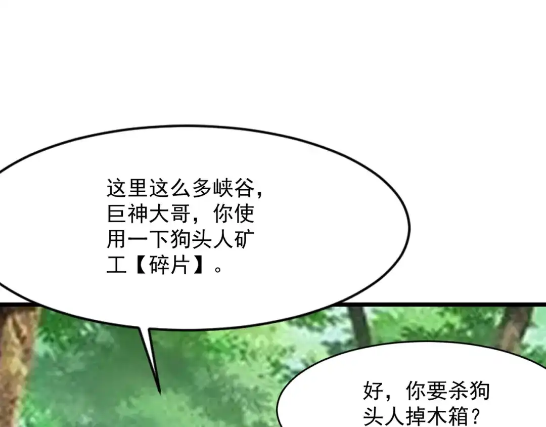 只有我能用召唤术 第229话 神秘人？！ 第1页