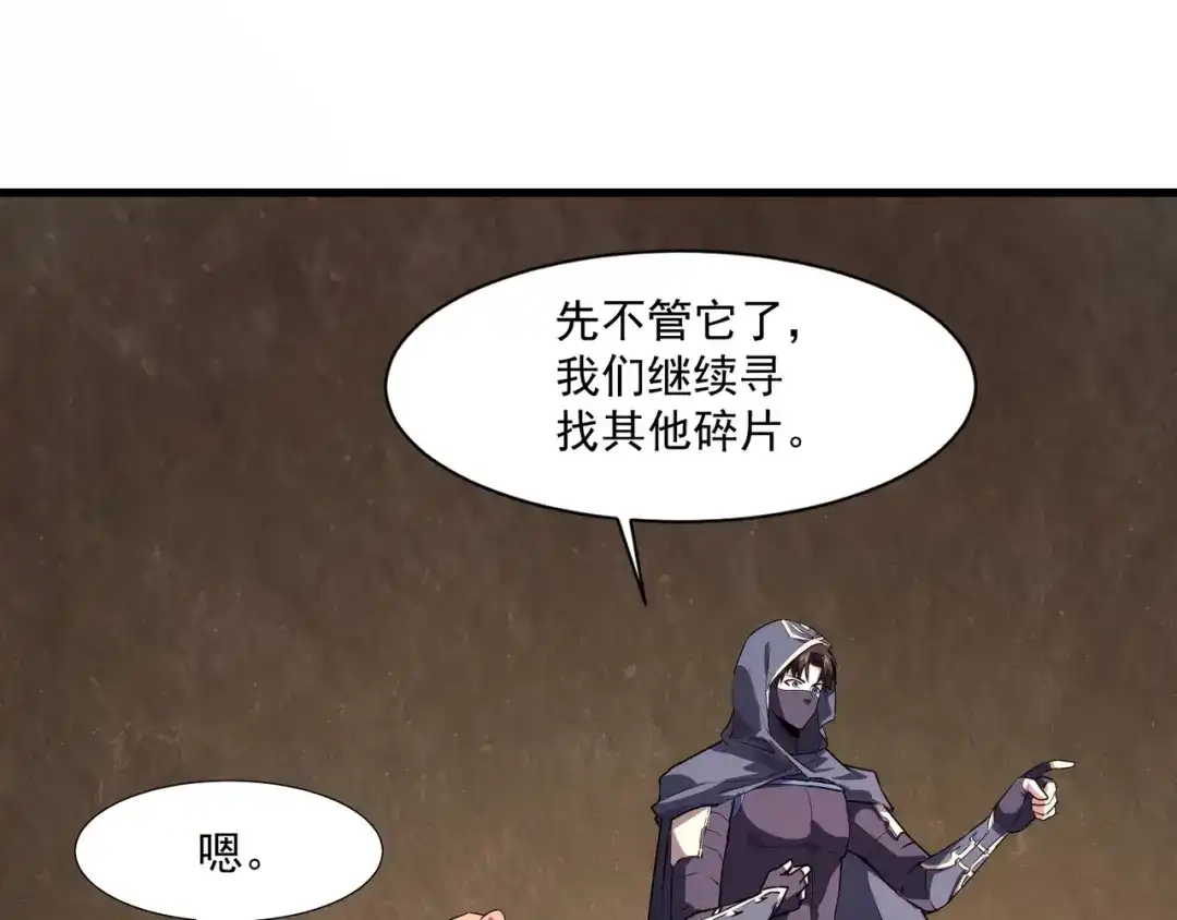 只有我能用召唤术 第229话 神秘人？！ 第101页