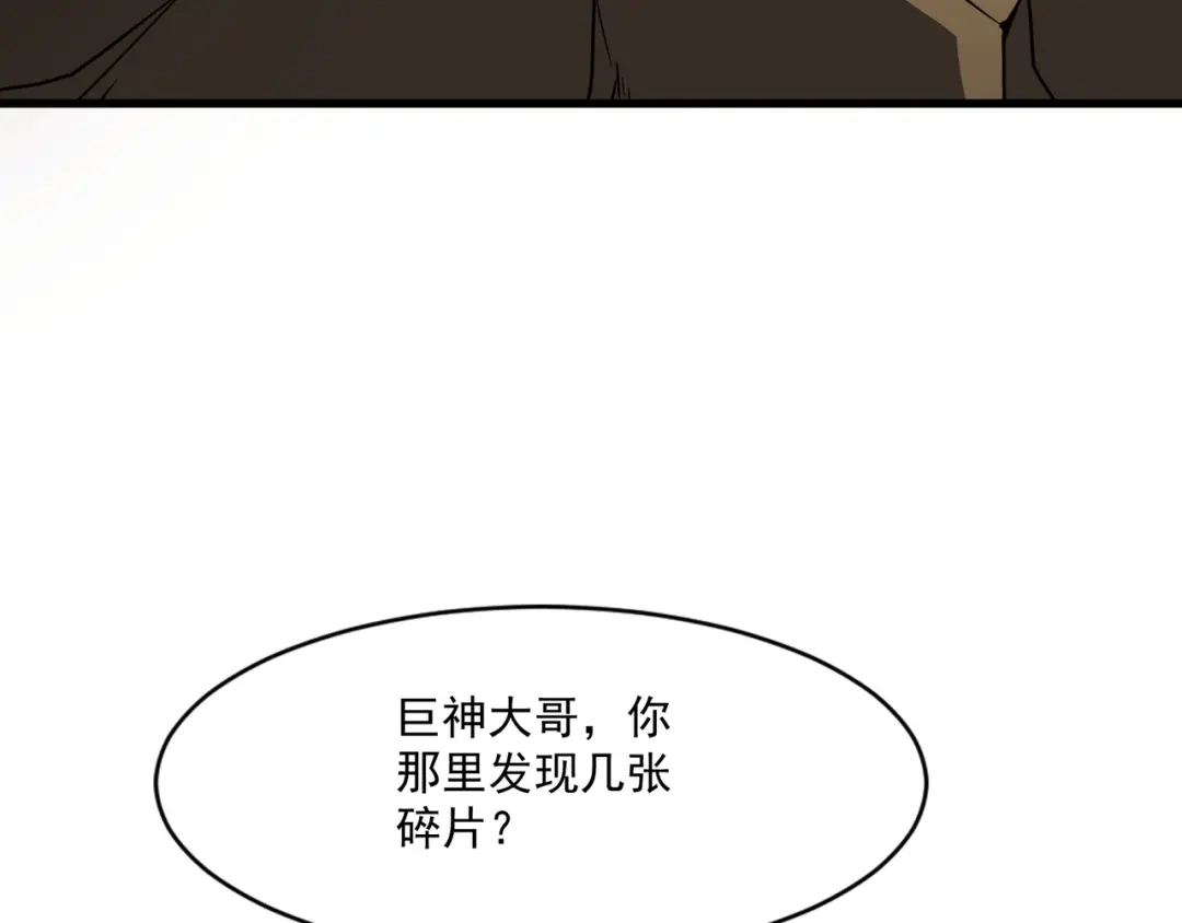只有我能用召唤术 第229话 神秘人？！ 第103页