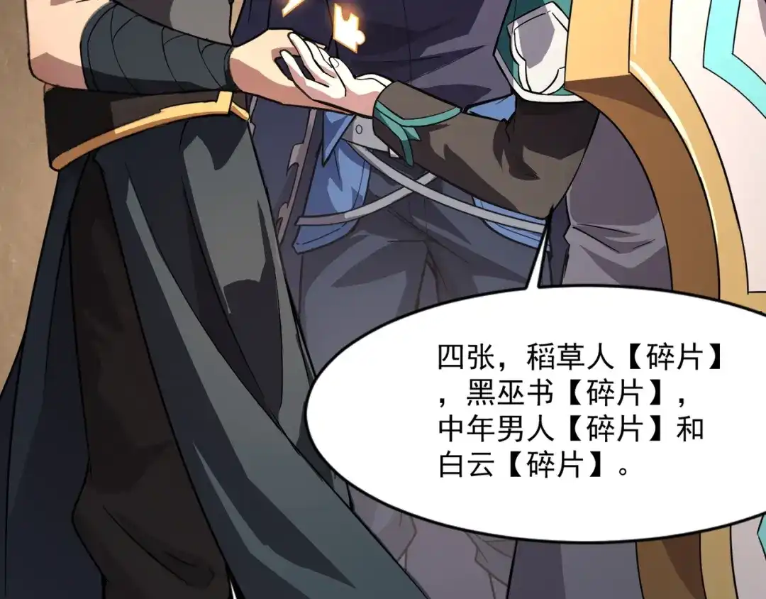 只有我能用召唤术 第229话 神秘人？！ 第105页