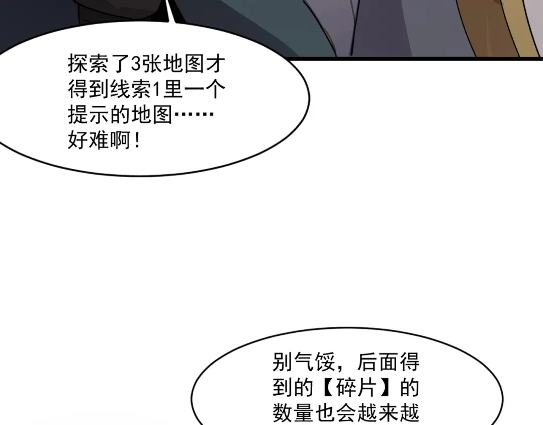 只有我能用召唤术 第229话 神秘人？！ 第106页