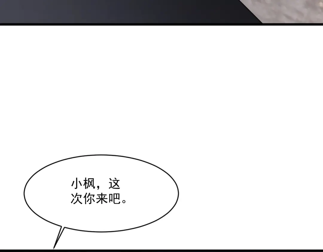 只有我能用召唤术 第229话 神秘人？！ 第109页