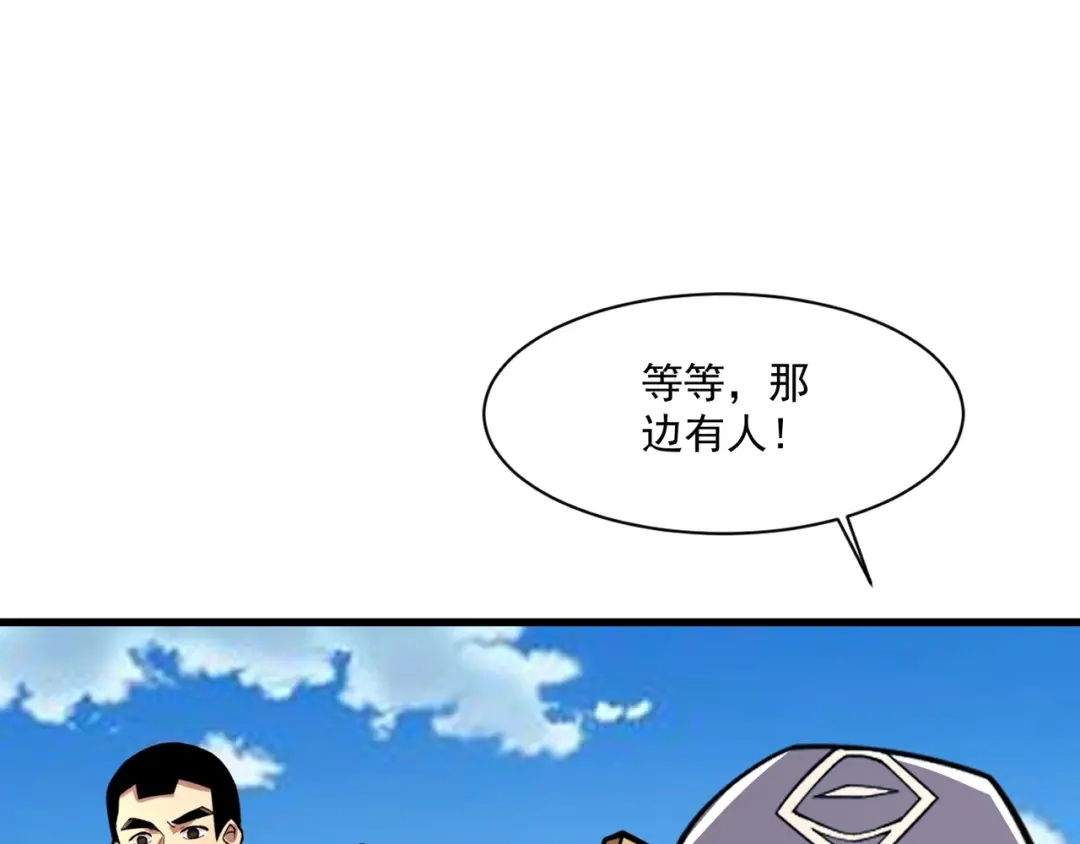 只有我能用召唤术 第229话 神秘人？！ 第119页