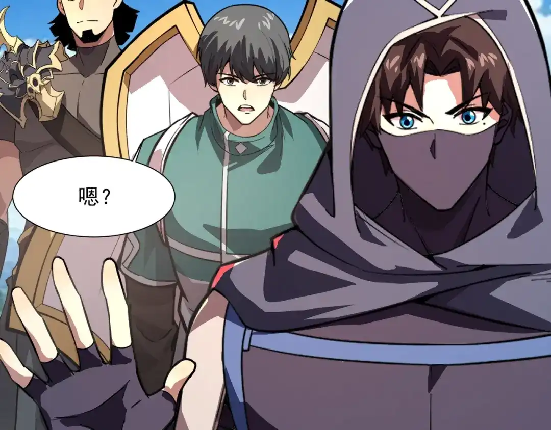 只有我能用召唤术 第229话 神秘人？！ 第120页