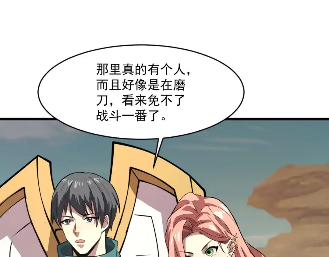 只有我能用召唤术 第229话 神秘人？！ 第127页