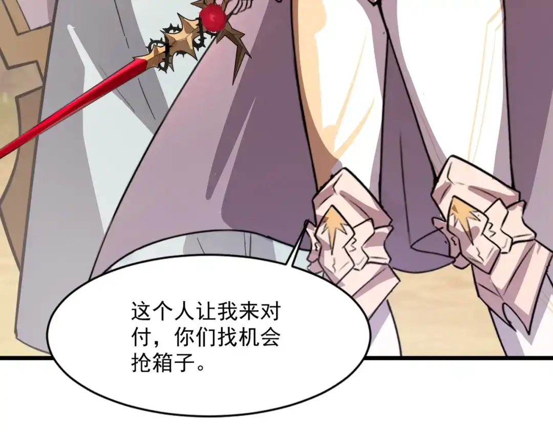 只有我能用召唤术 第229话 神秘人？！ 第129页