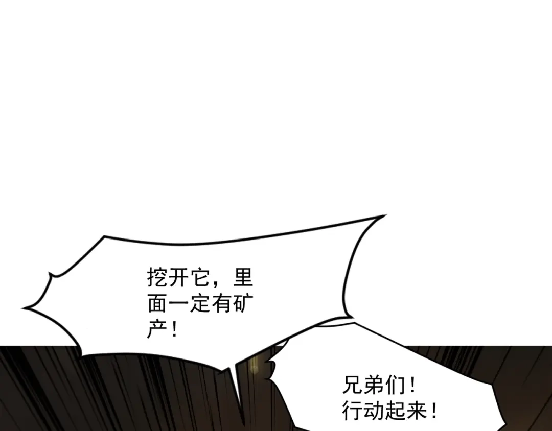只有我能用召唤术 第229话 神秘人？！ 第13页
