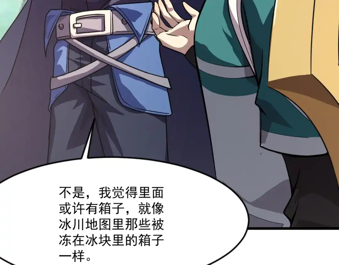 只有我能用召唤术 第229话 神秘人？！ 第3页