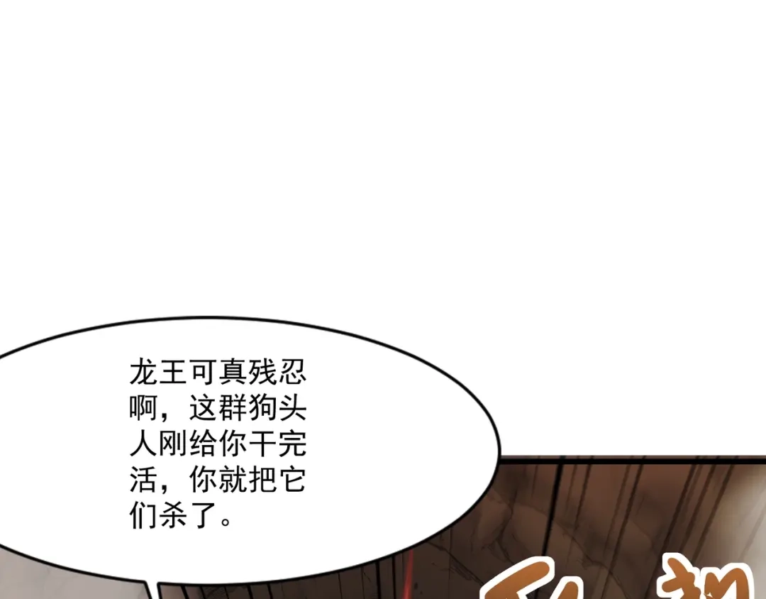 只有我能用召唤术 第229话 神秘人？！ 第32页
