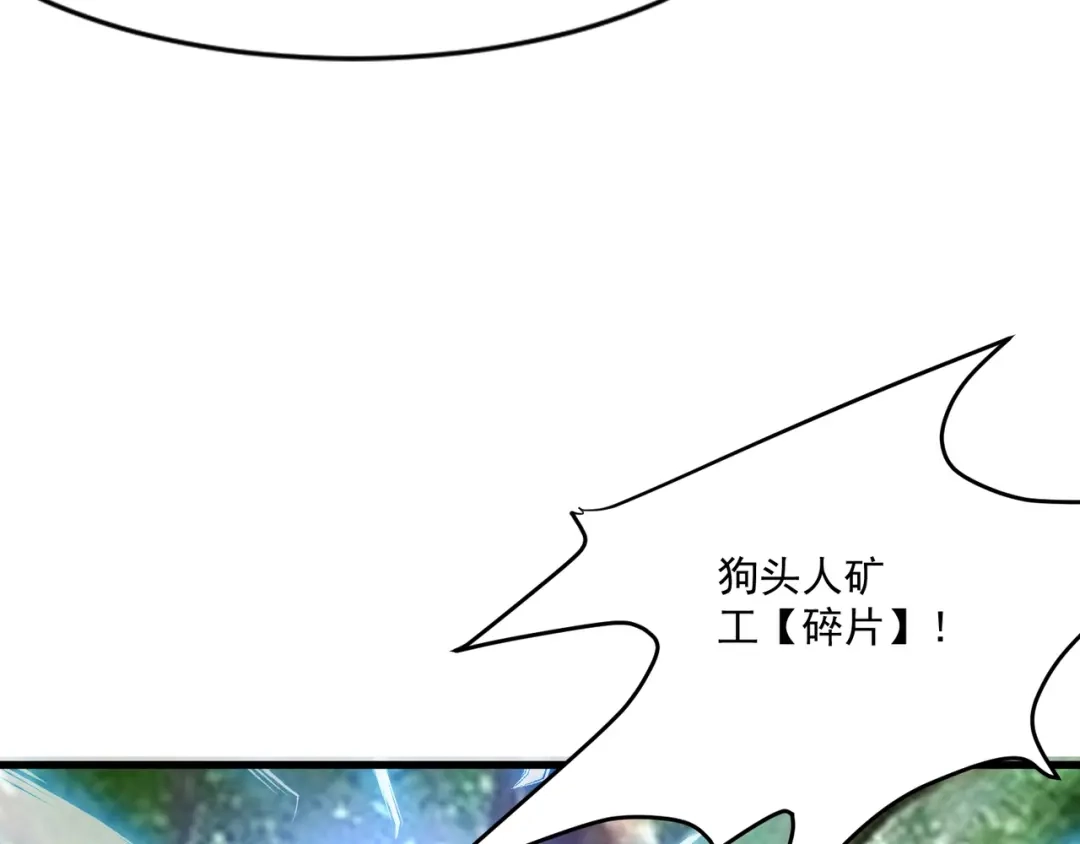 只有我能用召唤术 第229话 神秘人？！ 第4页