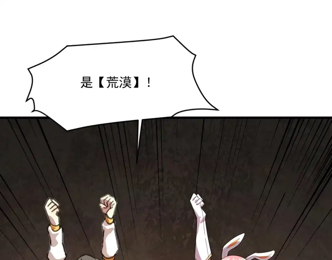 只有我能用召唤术 第229话 神秘人？！ 第57页