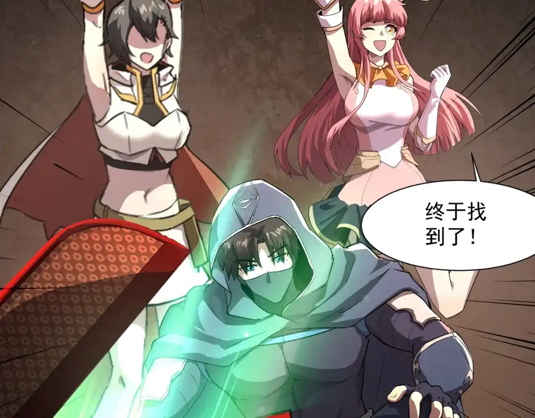 只有我能用召唤术 第229话 神秘人？！ 第58页