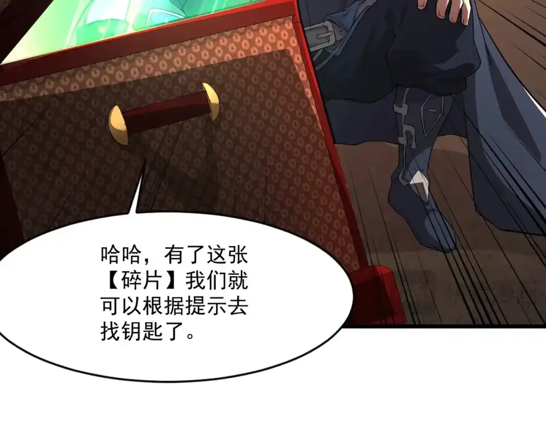 只有我能用召唤术 第229话 神秘人？！ 第59页
