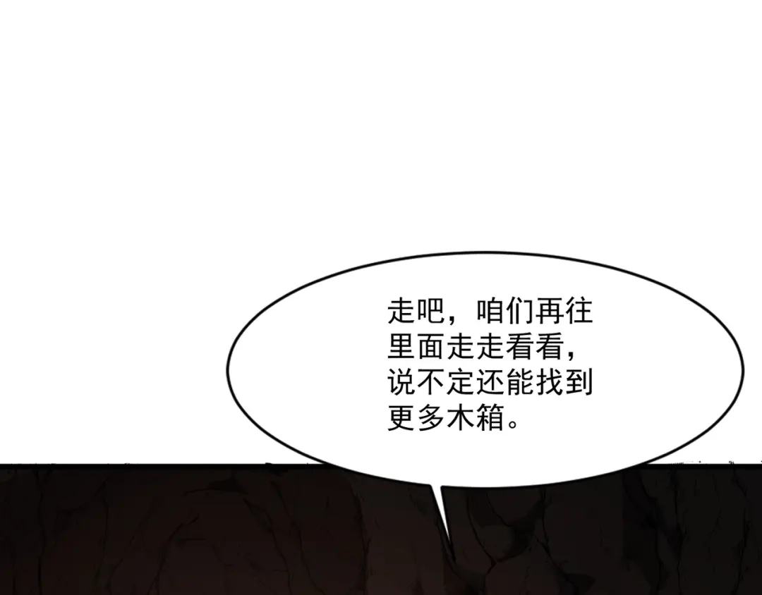 只有我能用召唤术 第229话 神秘人？！ 第60页