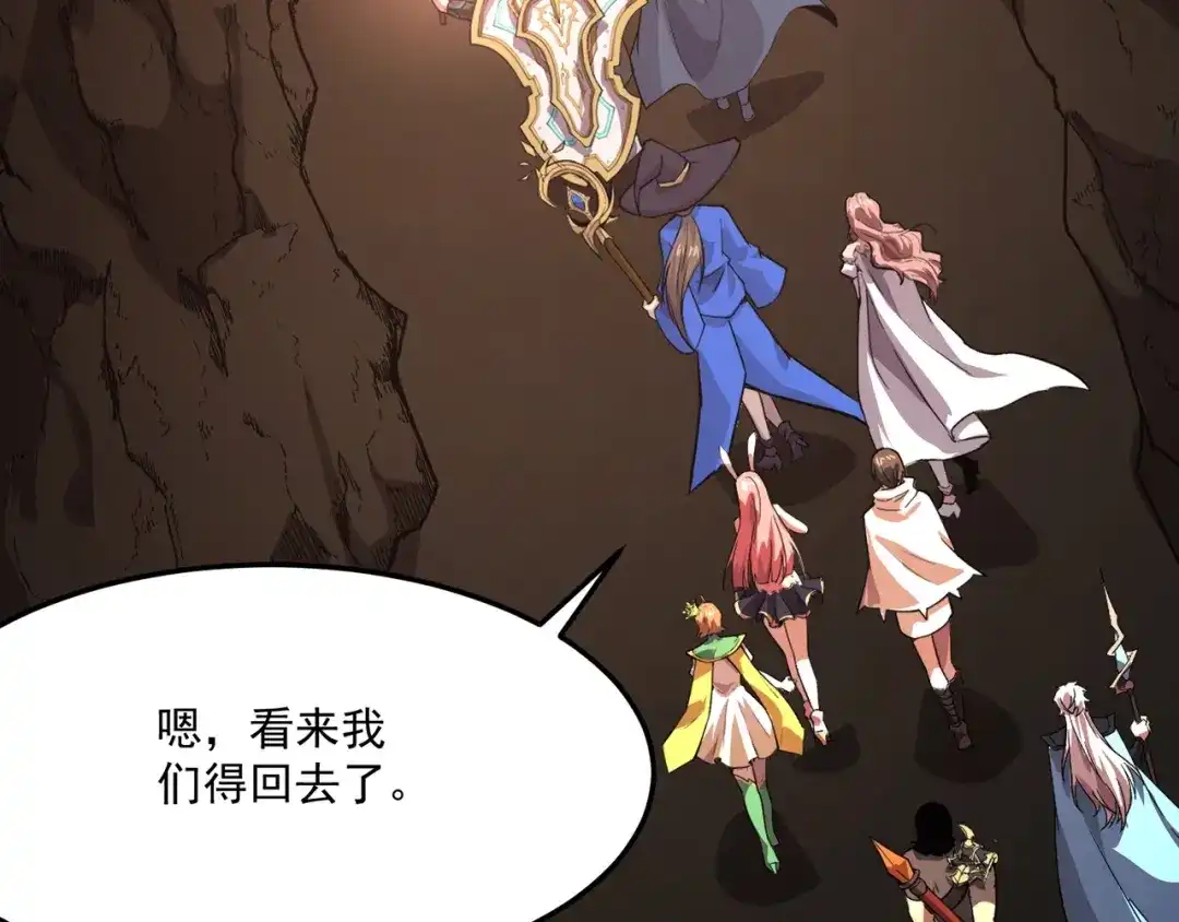 只有我能用召唤术 第229话 神秘人？！ 第68页