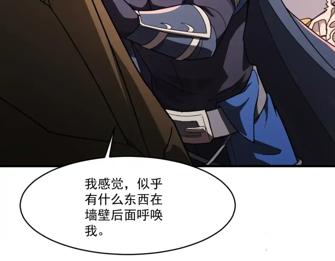只有我能用召唤术 第229话 神秘人？！ 第72页