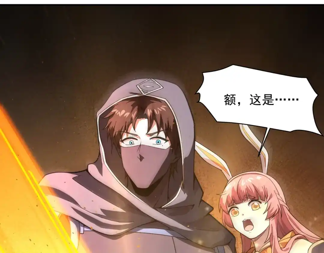 只有我能用召唤术 第229话 神秘人？！ 第82页
