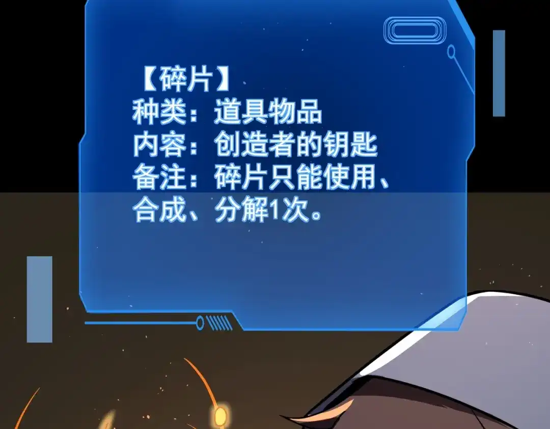 只有我能用召唤术 第229话 神秘人？！ 第93页