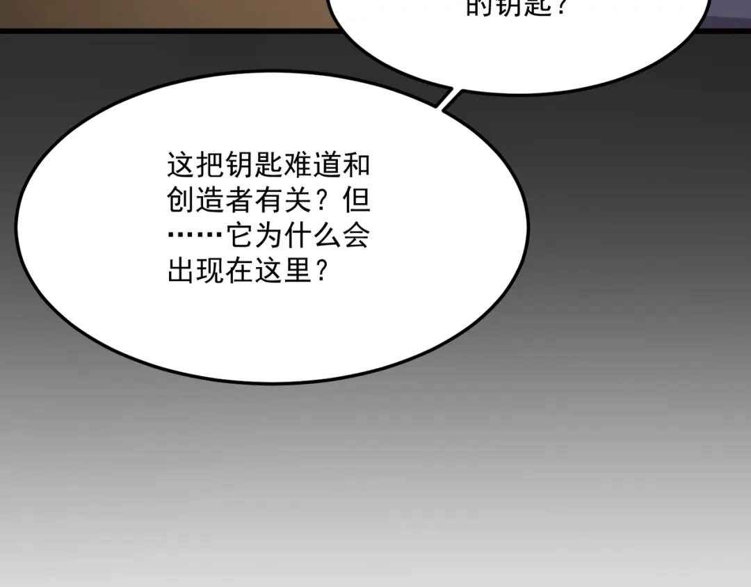 只有我能用召唤术 第229话 神秘人？！ 第96页