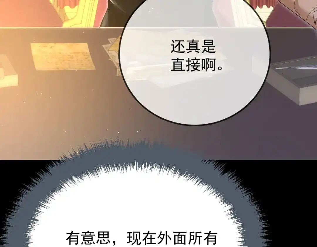 凯洛斯山的十叶花 第57话 合作 第107页