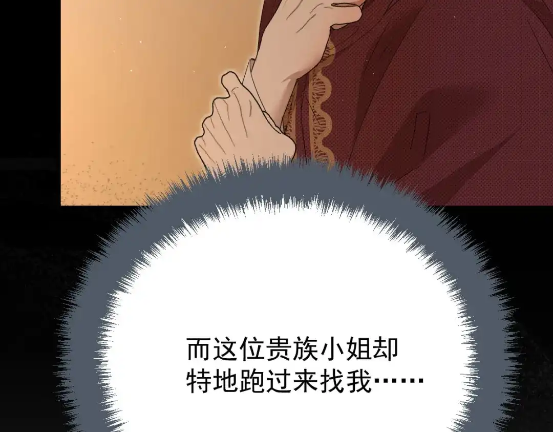 凯洛斯山的十叶花 第57话 合作 第110页