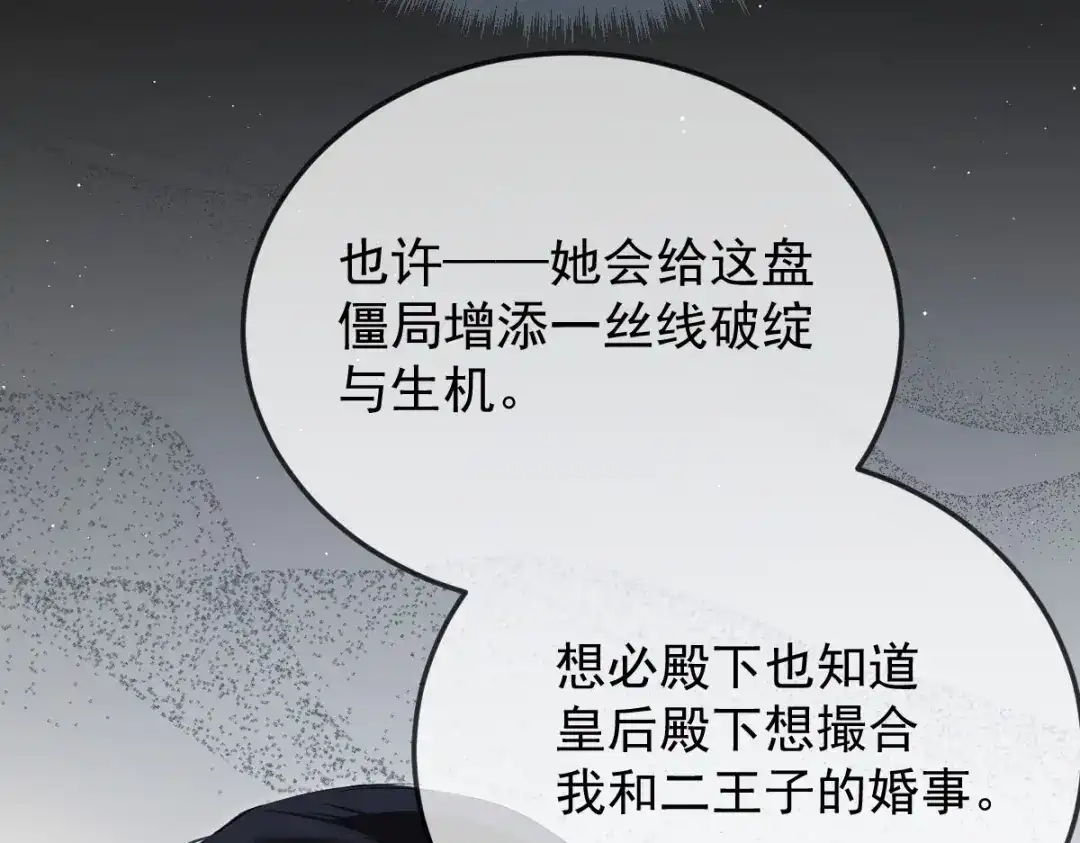 凯洛斯山的十叶花 第57话 合作 第112页