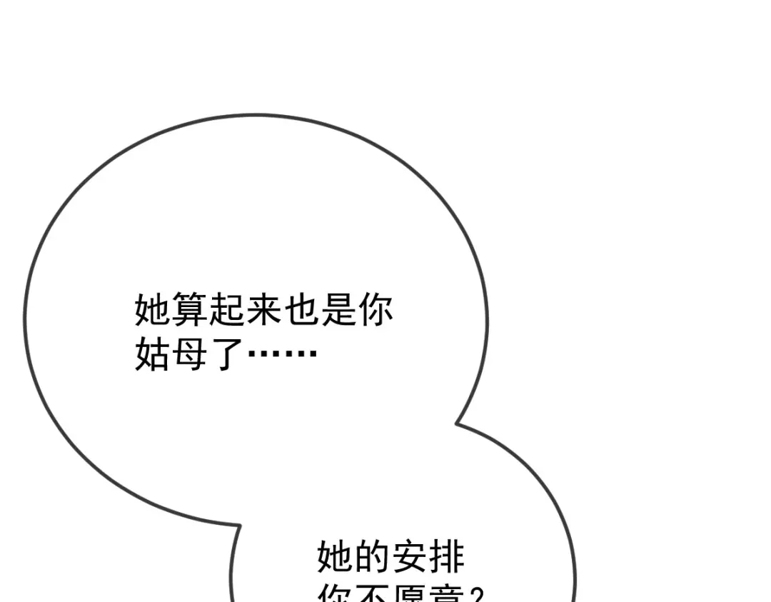 凯洛斯山的十叶花 第57话 合作 第115页