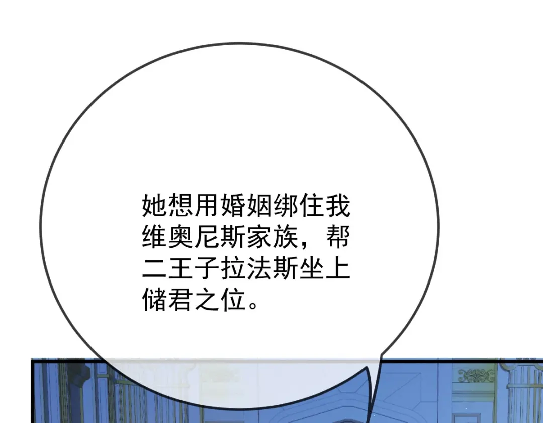 凯洛斯山的十叶花 第57话 合作 第118页