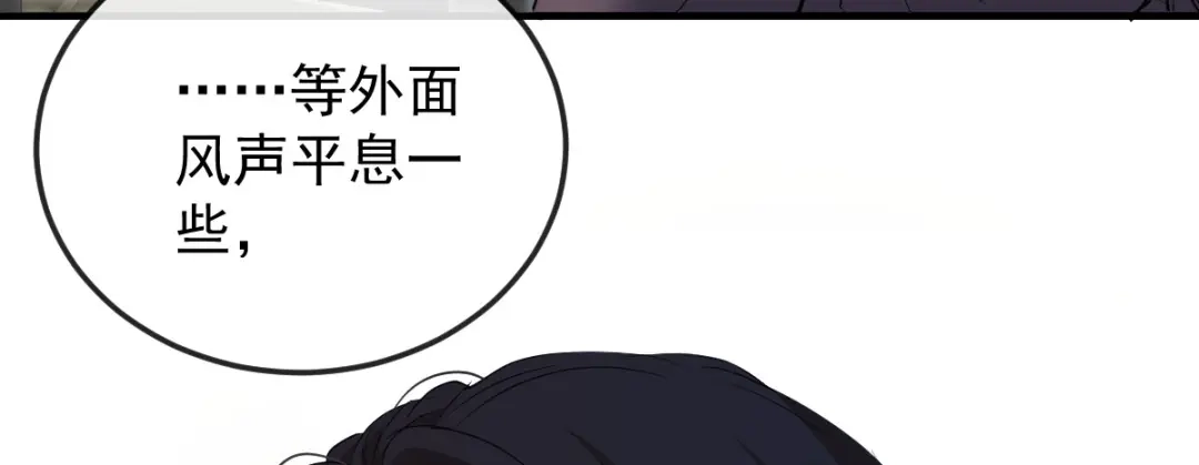 凯洛斯山的十叶花 第57话 合作 第12页