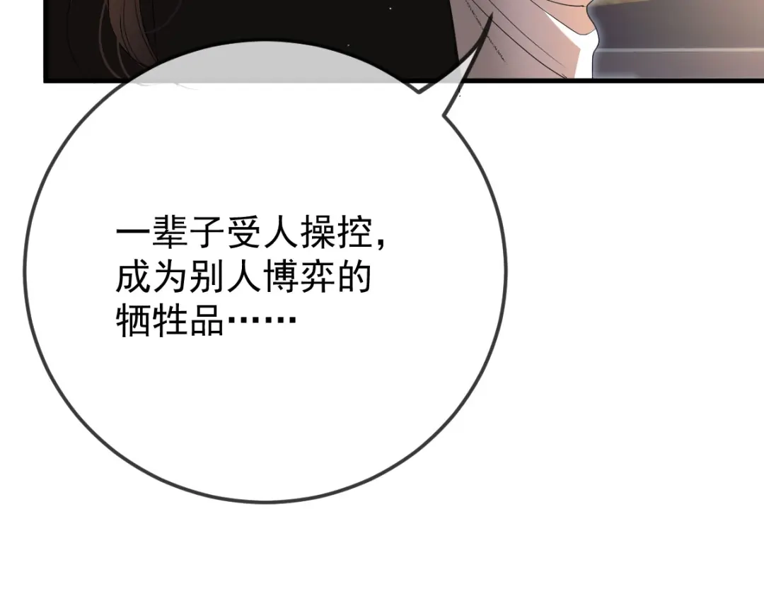 凯洛斯山的十叶花 第57话 合作 第121页